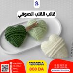 قالب القلب الصوفي - Image 3