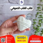 قالب القلب الصوفي