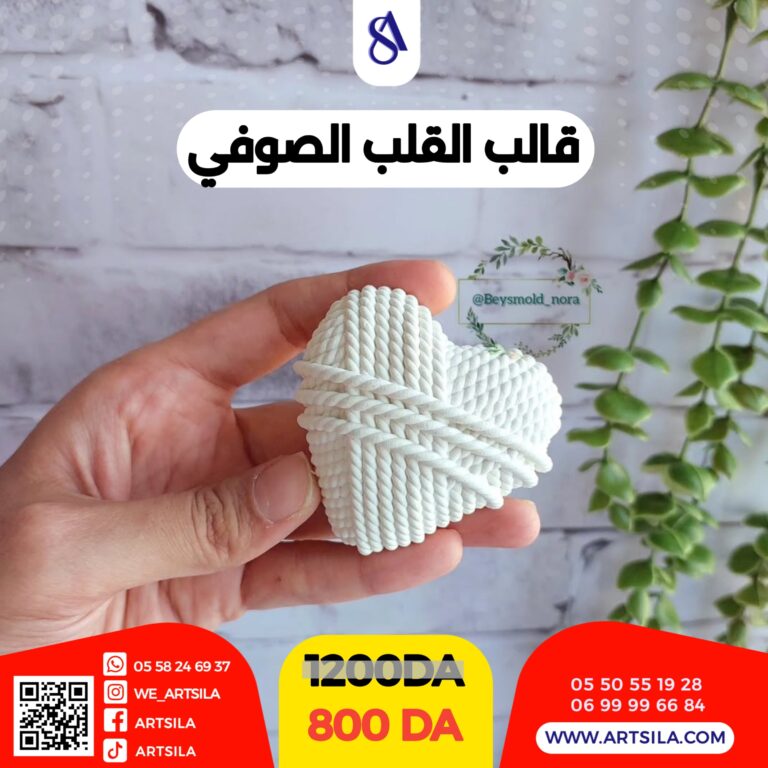 قالب القلب الصوفي