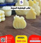 قالب اليقطينة المزينة