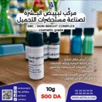 SBC مركب تبييض البشرة