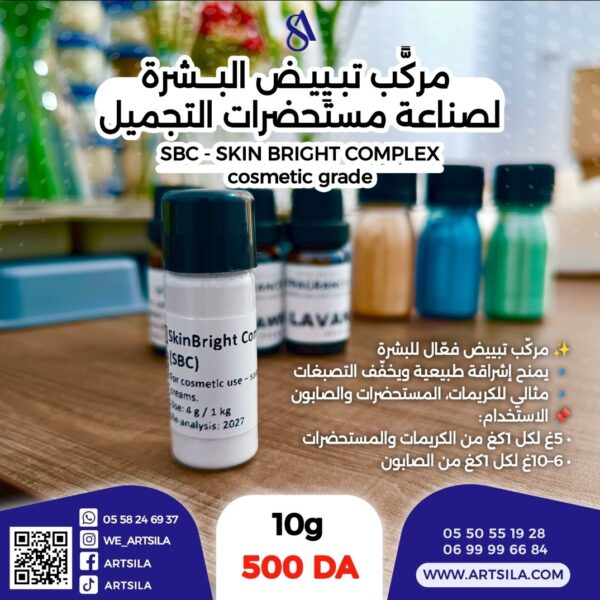 SBC مركب تبييض البشرة