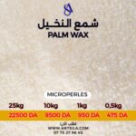 PALM WAX شمع نخيل