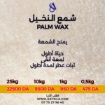 PALM WAX شمع نخيل - Image 2
