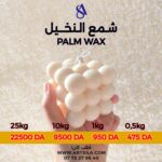 PALM WAX شمع نخيل - Image 3