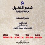 PALM WAX شمع نخيل - Image 3
