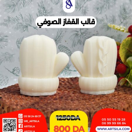 قالب القفاز الصوفي