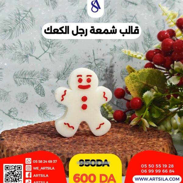 قالب شمعة رجل الكعك