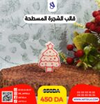 قالب الشجرة المسطحة