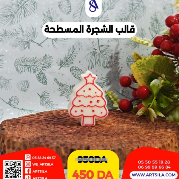 قالب الشجرة المسطحة