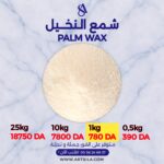 PALM WAX شمع نخيل