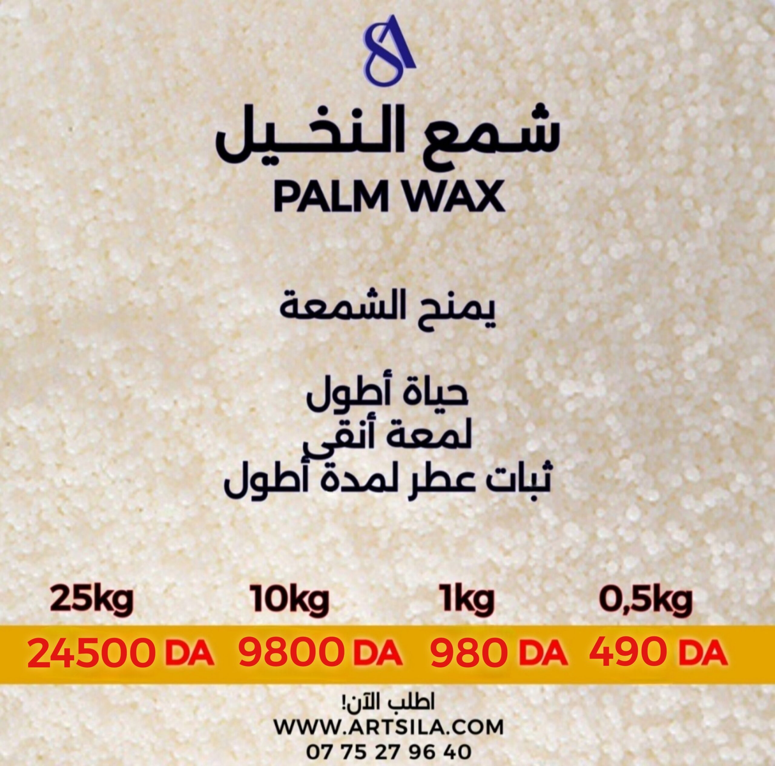 2025/10/20260312_024200-scaled.jpg PALM WAX شمع نخيل - Image 1