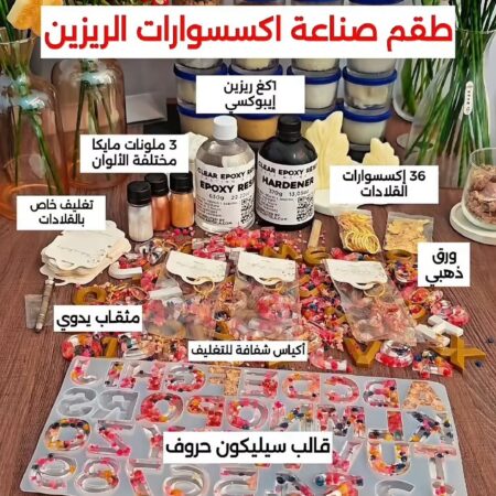 طقم الريزين