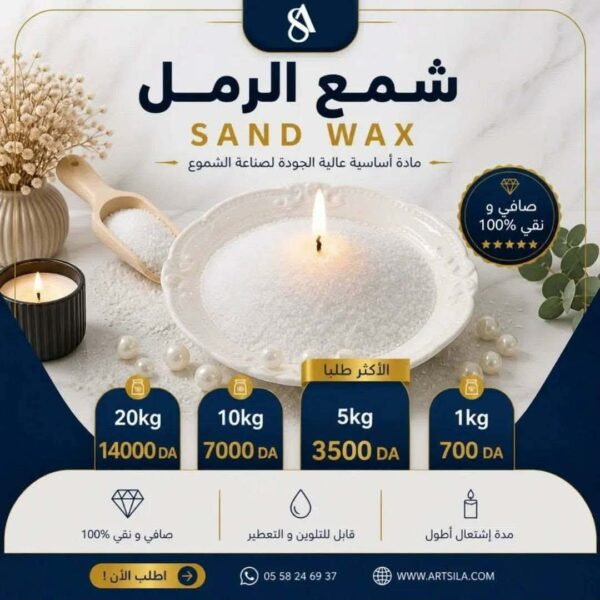 SAND WAX