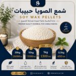 GRANULAR SOY WAX