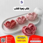 قالب وردة القلب للشموع - Image 4