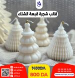 قالب شجرة قبعة الشتاء - Image 2