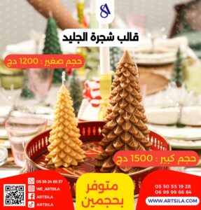 قالب شجرة الجليد - Image 4