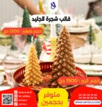 قالب شجرة الجليد - Image 4