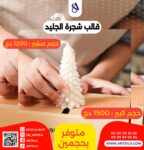 قالب شجرة الجليد