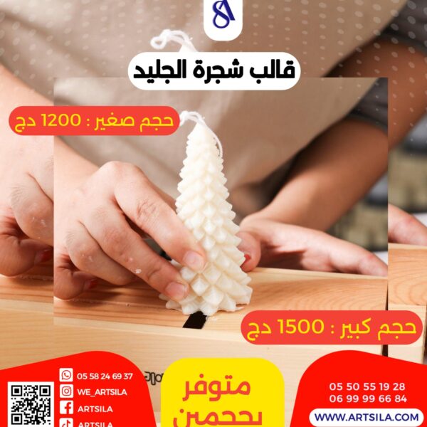 قالب شجرة الجليد