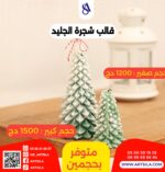 قالب شجرة الجليد - Image 3