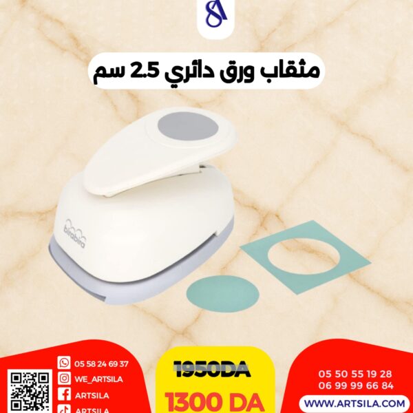 مثقاب ورق دائري