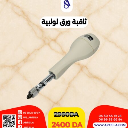 ثاقبة ورق لولبية