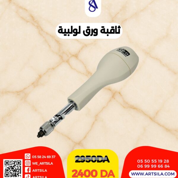 ثاقبة ورق لولبية