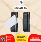 أداة قص الورق