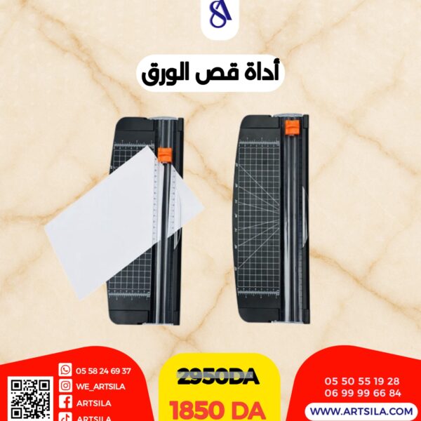 أداة قص الورق