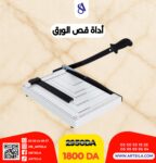أداة قص الورق