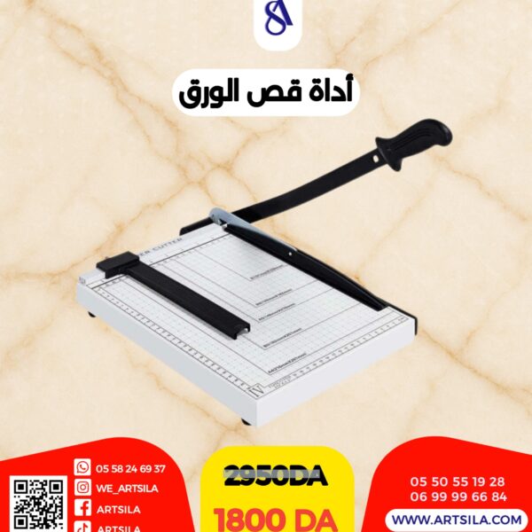 أداة قص الورق
