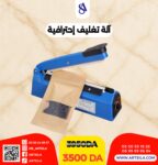 آلة تغليف إحترافية