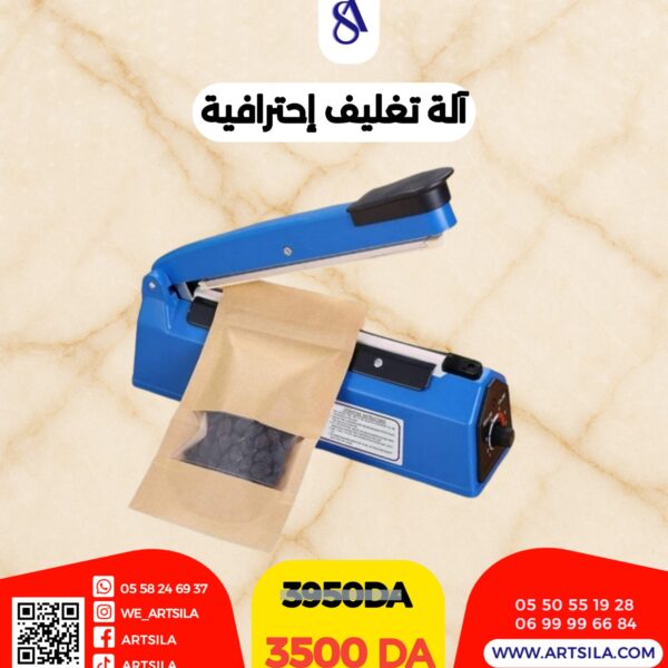 آلة تغليف إحترافية