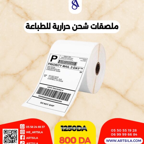 ملصقات شحن حرارية للطباعة