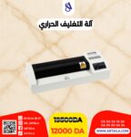 آلة التغليف الحراري