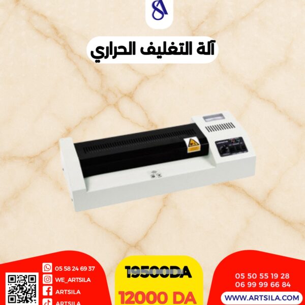 آلة التغليف الحراري