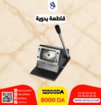 قاطعة يدوية