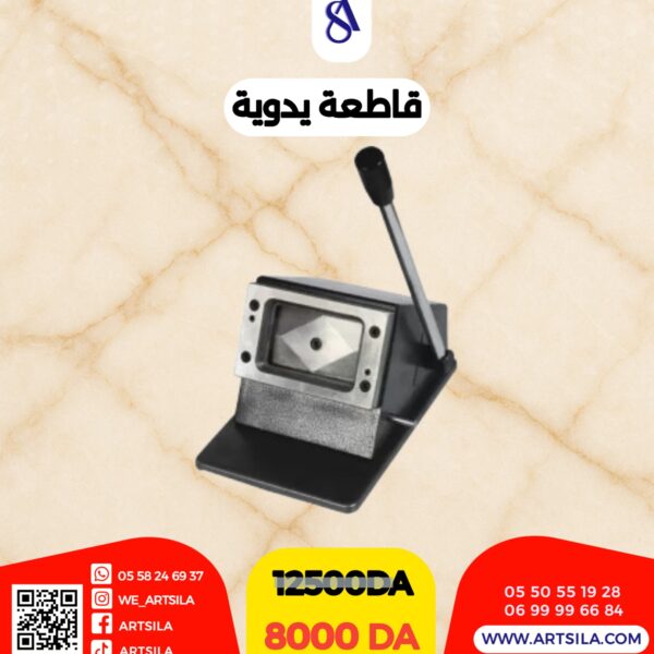 قاطعة يدوية