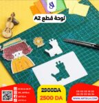 لوحة قطع A2