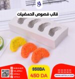 قالب فصوص الحمضيات - Image 5