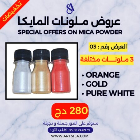 عروض ملونات المايكا - 03