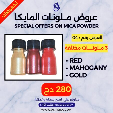 عروض ملونات المايكا - 04