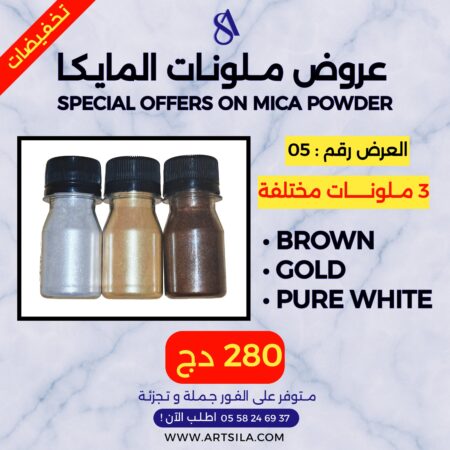 عروض ملونات المايكا - 05