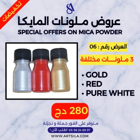 عروض ملونات المايكا - 06