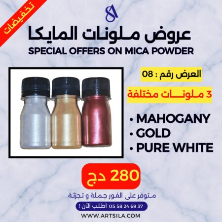 عروض ملونات المايكا - 08