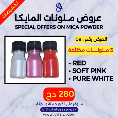عروض ملونات المايكا - 09