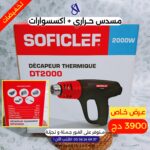 مسدس حراري عالي الأداء