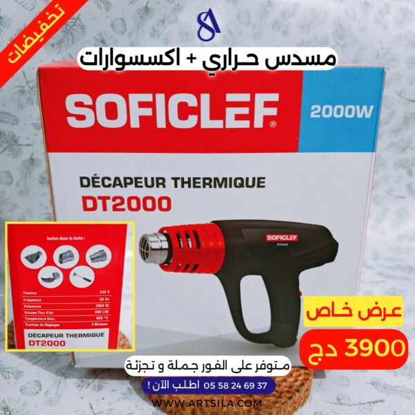 مسدس حراري عالي الأداء